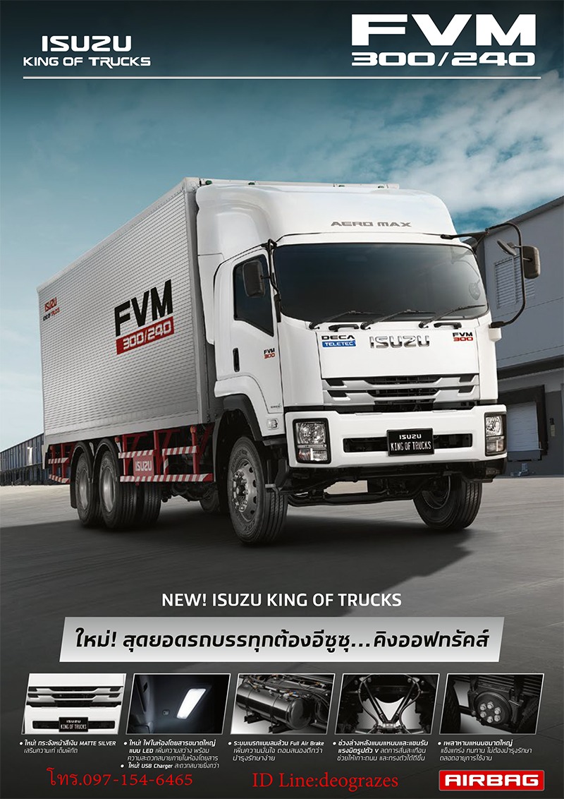 แคตตาล็อกรถบรรทุก 10 ล้อ เพลาเดียว FVM300-240 อีซูซุ