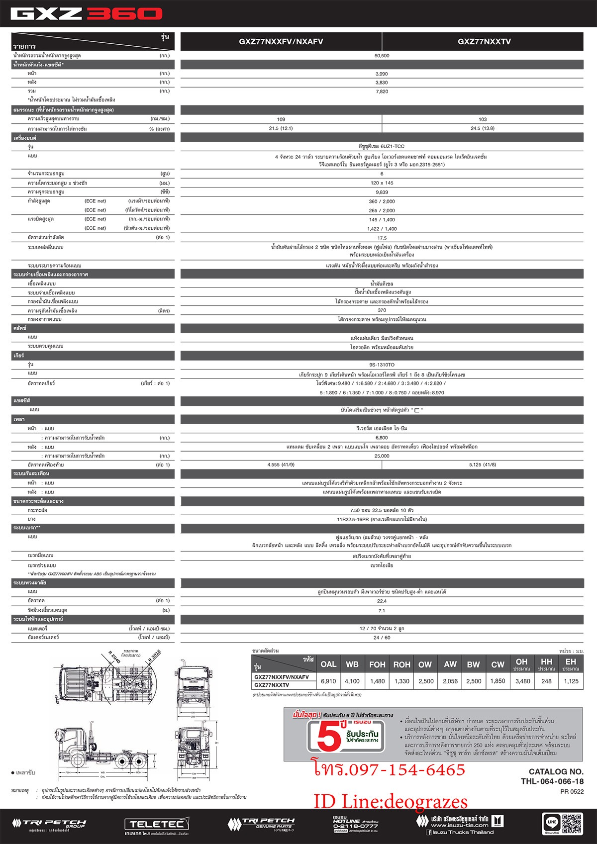 แคตตาล็อกรถบรรทุกอีซูซุหัวลาก 10 ล้อ GXZ360/345