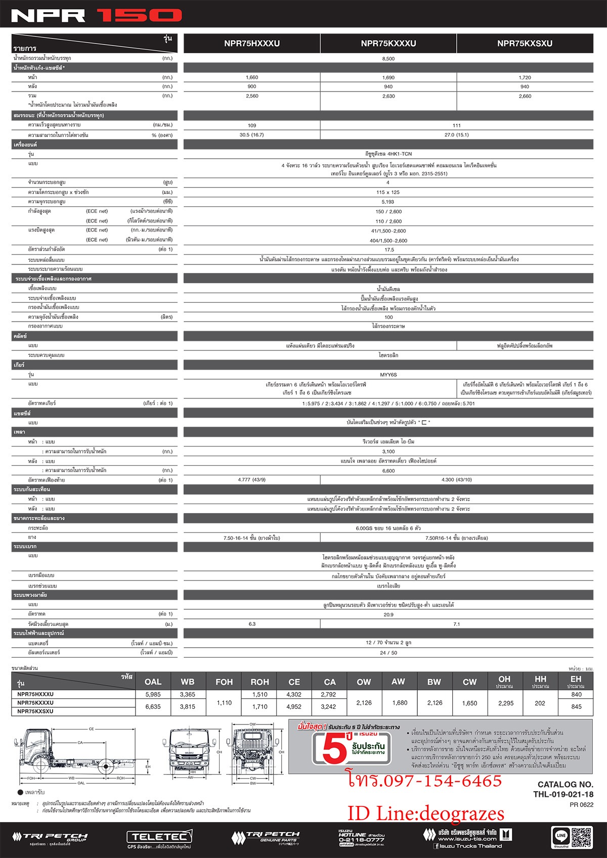 แคตตาล็อกรถบรรทุก 6 ล้อ NPR150 อีซูซุ