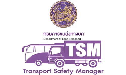 บุคลากรจัดการด้านความปลอดภัยในการขนส่ง