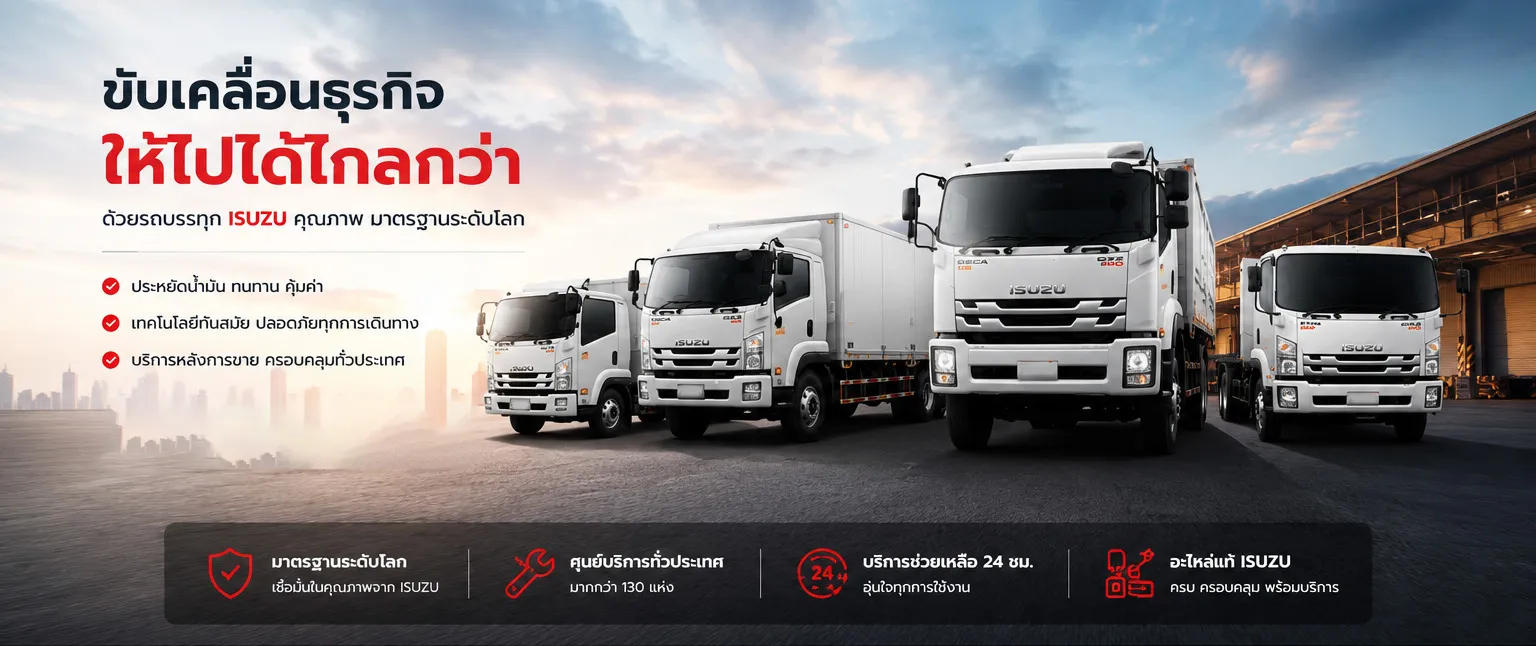 รถบรรทุกอีซูซุยูโร5 ISUZU EURO5 MAX